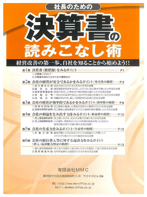 決算書の読みこなし術
