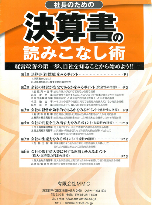 決算書の読みこなし術